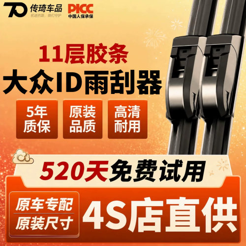 11层胶条大众ID3雨刮器原厂ID4x原装6croz汽车无骨静音id3X雨刷片