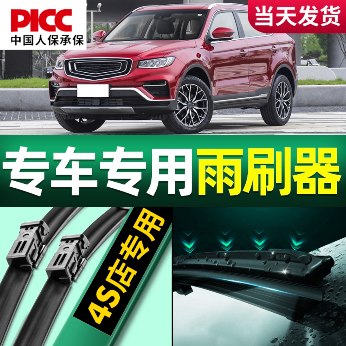 适用吉利博越X无骨静音雨刮器