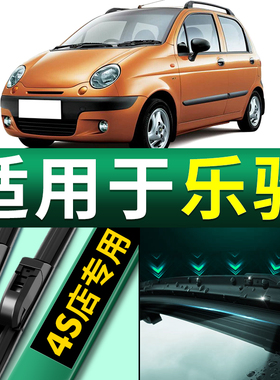 适用雪佛兰乐驰雨刮器原装08/09/10/12款无骨静音原厂雨刷片胶条