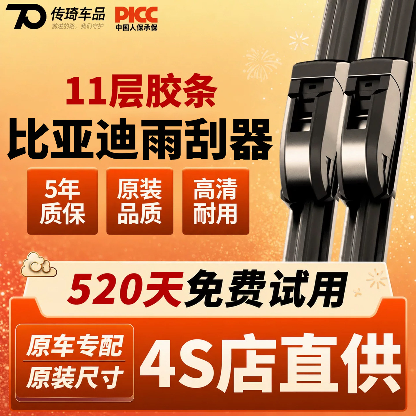 比亚迪11层胶条雨刮器图片