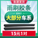 澳麟适用于大众本田丰田日产别克吉利起亚雪佛兰长安雨刮器胶条