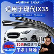 适用北京现代ix35雨刮器原厂原装18款汽车19无骨21胶条汽车雨刷片
