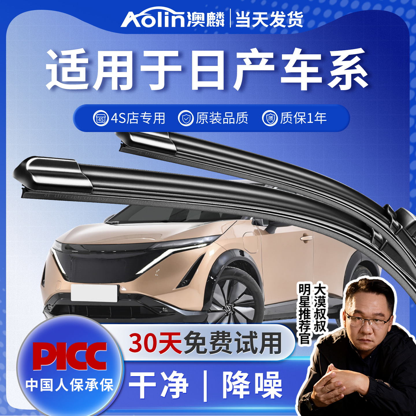 适用日产天籁雨刮器轩逸逍客骐达阳光蓝鸟骊威奇骏新轩逸原装雨刷