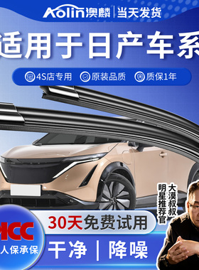 适用日产轩逸雨刮器天籁逍客骐达阳光蓝鸟骊威奇骏新轩逸原装雨刷