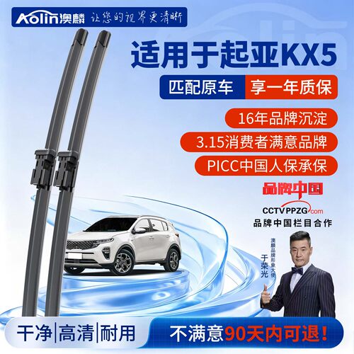 适用悦达起亚kx5雨刮器原装原厂