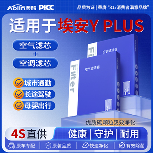 广汽埃安Yplus空调滤芯原厂原装22年23活性炭AION丫汽车yp空调格