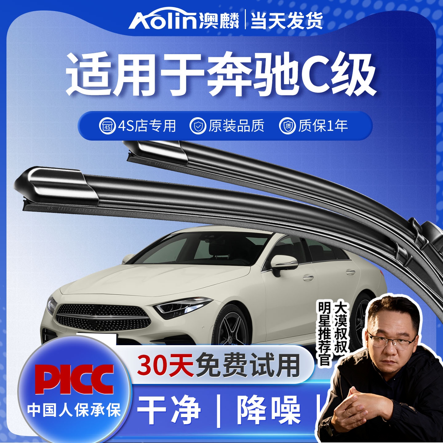 奔驰C级无骨静音原厂雨刷片胶条