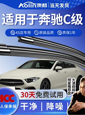 奔驰C级c200l雨刮器原装原厂c260l无骨c180l胶条静音c230l雨刷片