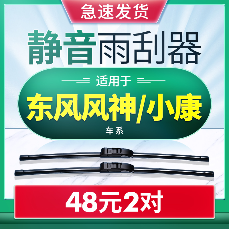 东风风神ax7雨刮器原厂