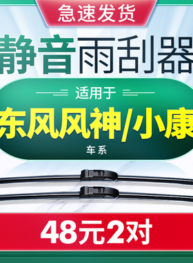 东风风神AX7雨刮器AX3/AX5/S30H30/A60东风小康K17原厂K07雨刷C37