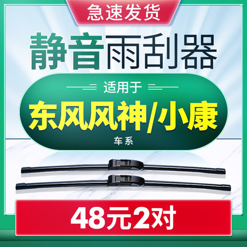 东风风神ax7雨刮器原厂