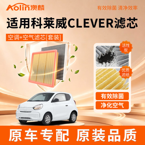 【荣威科莱威】专用空调滤芯