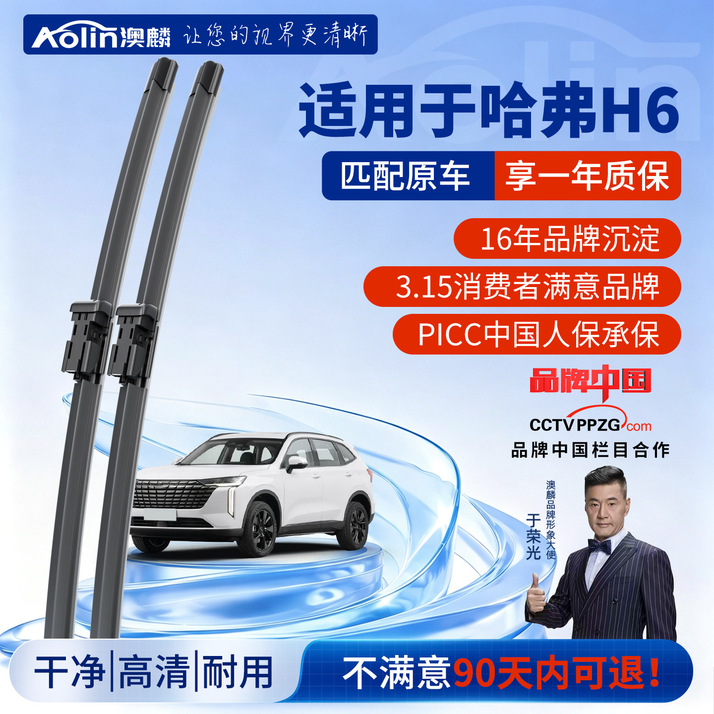 适用长城哈弗H6雨刮器原厂图片