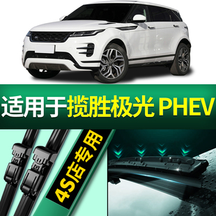 适用于路虎揽胜极光PHEV雨刮器原装 无骨静音雨刷片胶条 原厂2022款