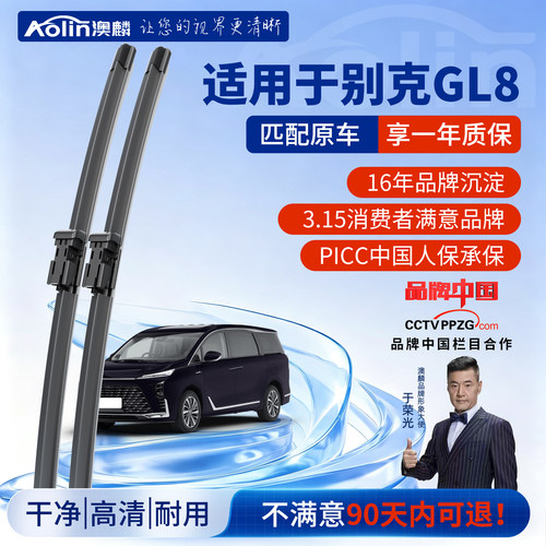 别克GL8原厂原装4S专用雨刮器