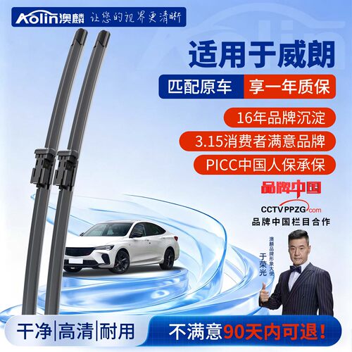 别克威朗雨刮器静音无骨原厂