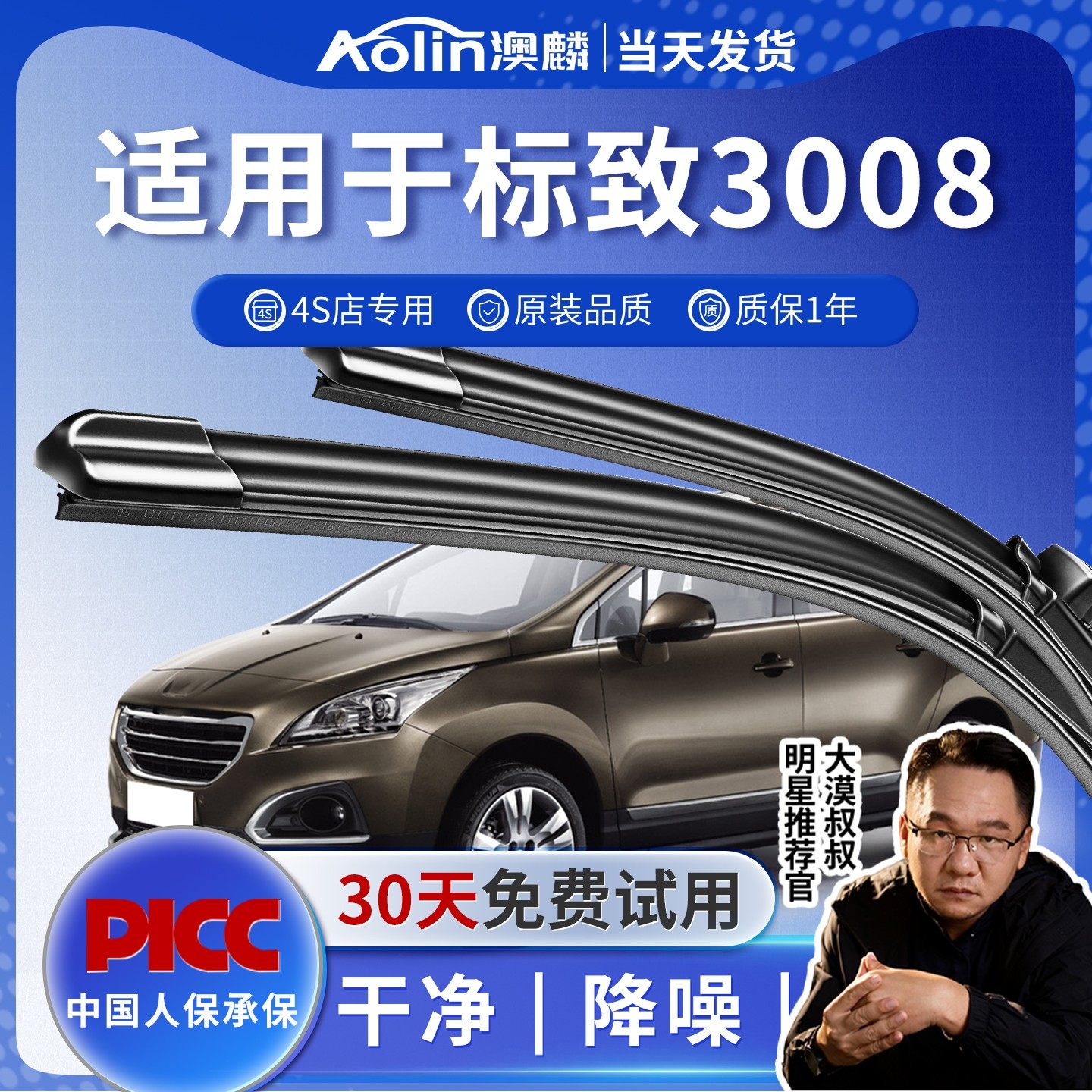 标致3008原厂原装4S店专用雨刮器