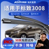 原厂2019 适用东风标致3008雨刮器原装 15款 标志雨刷片胶条