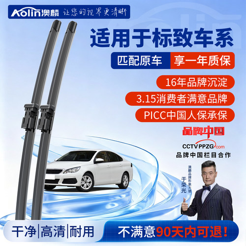 适用标致308雨刮器4008/307