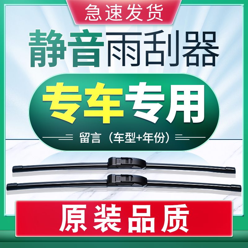 广汽传祺GS4雨刮器原厂无骨传奇