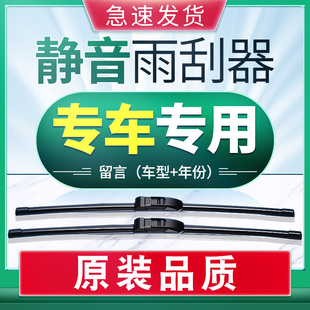 通用型广汽传祺GS4雨刮器原装GS3/GS5原厂无骨传奇后雨刷片胶条