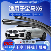 适用宝马X6雨刮器原厂18原装 专用雨刷器片 21进口2022年新款