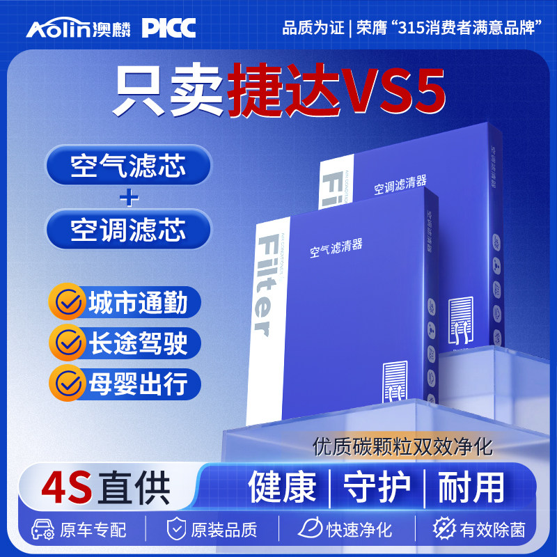 适配捷达VS5空气滤芯一汽大众原厂24款原装汽车空滤空气格滤清器
