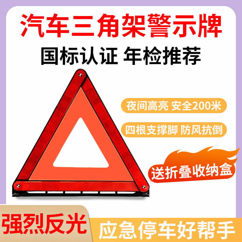 汽车三角架警示牌车用三脚架