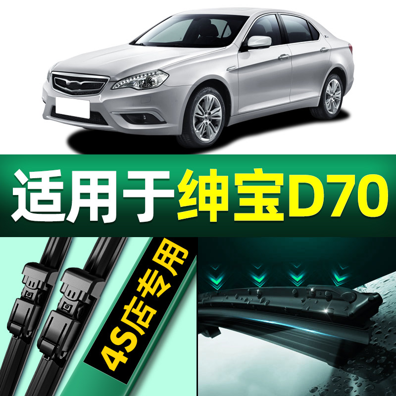 北汽绅宝d70雨刮器原厂原装18年专用16汽车15款13无骨雨刷片胶条