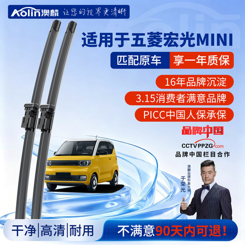 五菱宏光mini迷你雨刮器原厂原装
