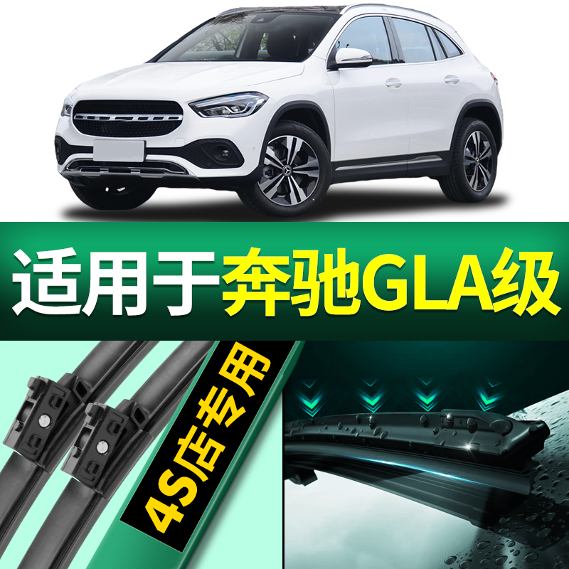 适用于奔驰GLA级雨刮器原装原厂