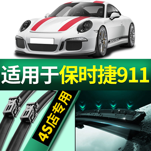 20款 适用于保时捷911雨刮器原装 无骨静音雨刷片胶条 原厂17