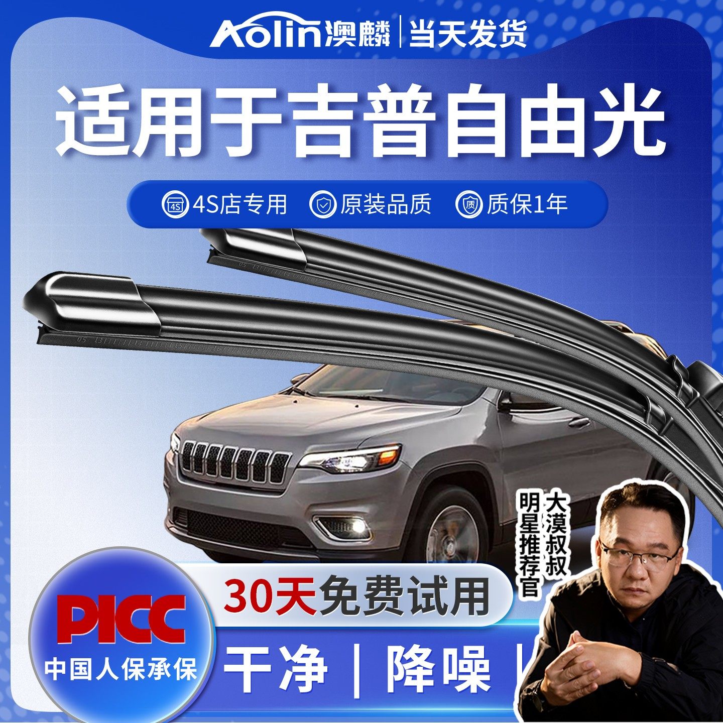 吉普jeep自由光原厂原装雨刮器