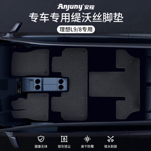 L7汽车专用脚垫主驾驶植物纤维缇沃丝新版 地垫 适用于理想L9