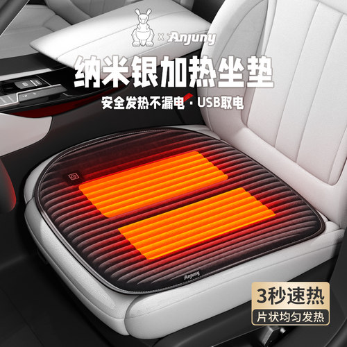 安程纳米银加热冬季汽车坐垫