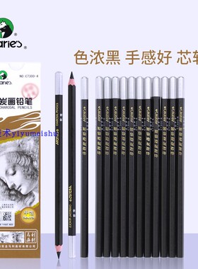 包邮 马利C7300炭笔软中硬炭绘画笔 素描碳笔绘画素描炭笔炭画笔