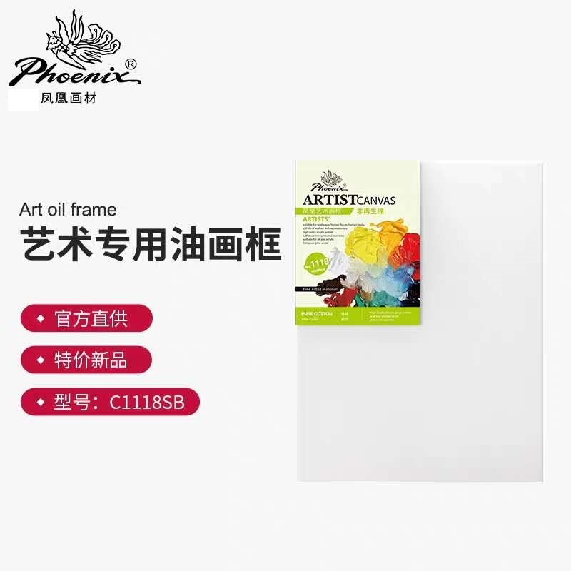 凤凰画材初学者纯棉艺术细纹