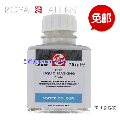 包邮进口TALENS泰伦斯052水彩遮挡液 水彩留白胶 固体水彩留白液