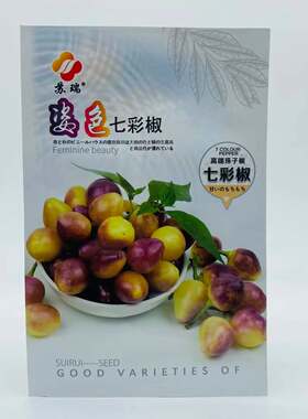 资色七彩椒辣椒种子五彩椒泡椒灯笼椒米椒蔬菜LT