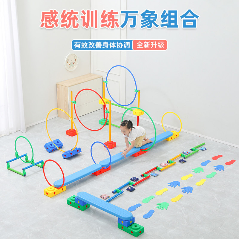 幼儿园感统万象组合训练器材儿童体适能平衡木家用体能运动玩具