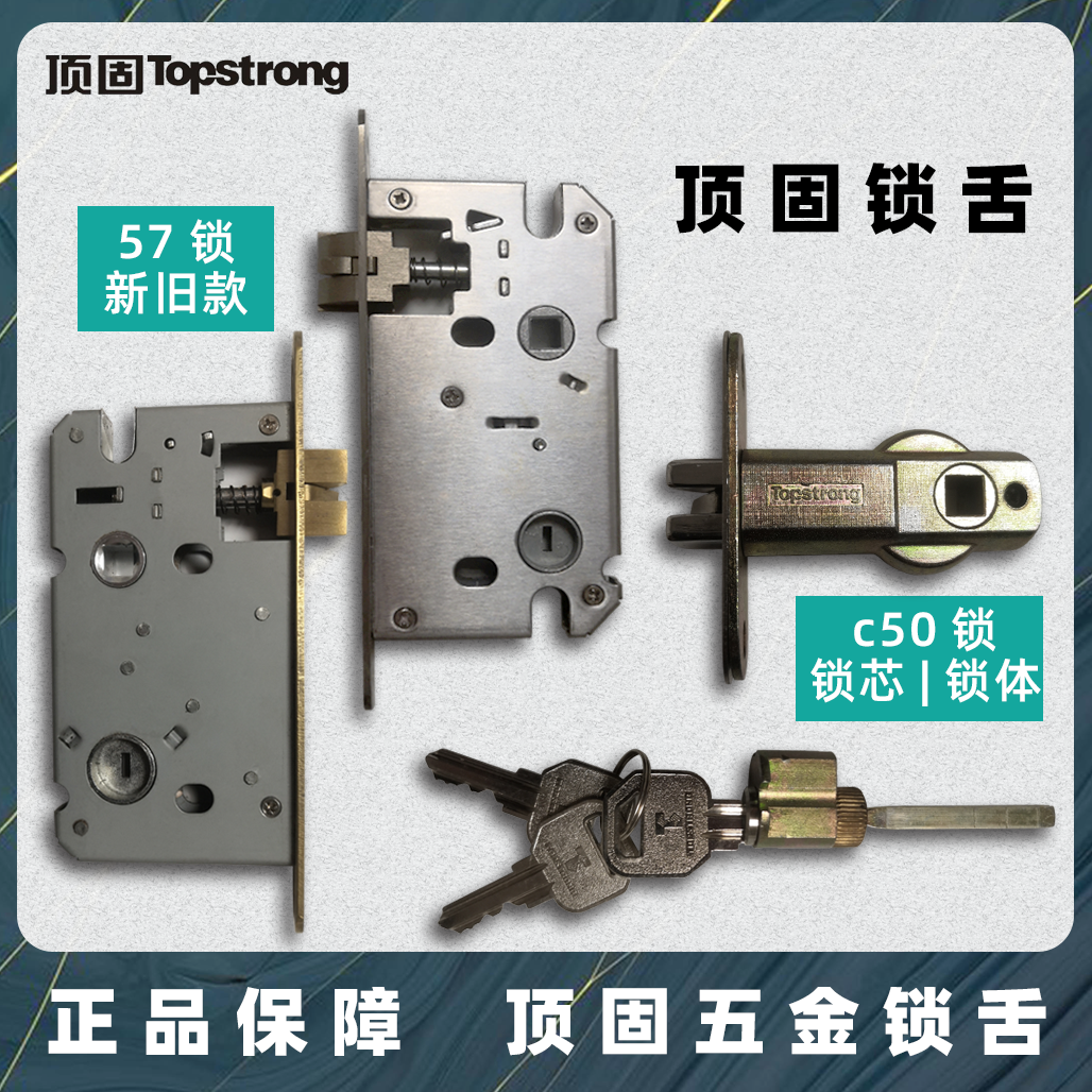 顶固原装配件房门锁锁舌部分自带钥匙c50型号锁体锁芯57型号锁体