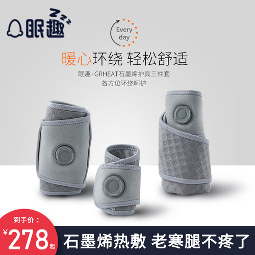 眠趣护具三件套暖宫带肩颈带护腰