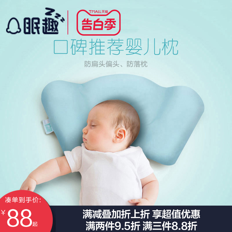 眠趣婴儿枕头0-1岁偏头扁头纠正