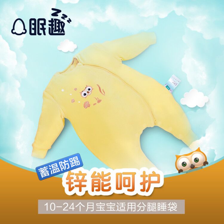 眠趣10~24月宝宝分腿睡袋 秋冬保暖睡袋防惊醒锌能呵护睡袋