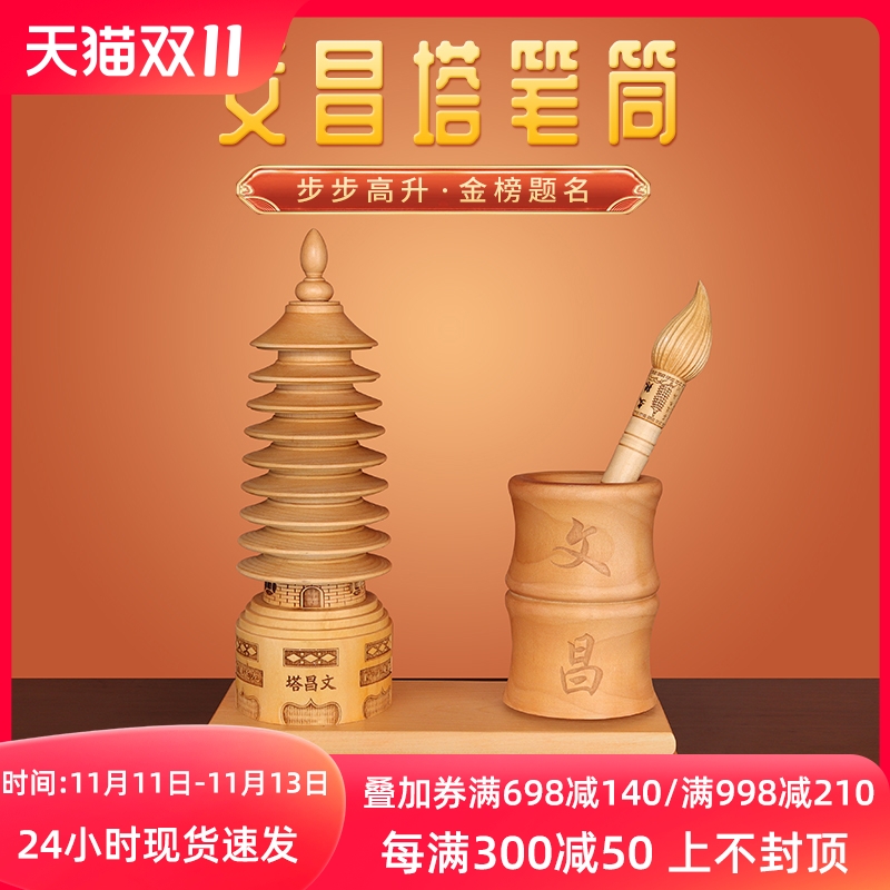 2023桃木文昌笔筒摆件木笔书房书桌开学实用摆放九层文昌塔旗舰店