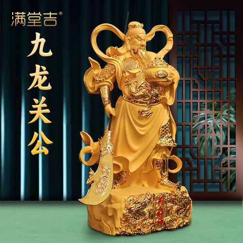 横刀关二爷九龙关公像摆件武财神供奉神像关羽办公室招财开 业礼