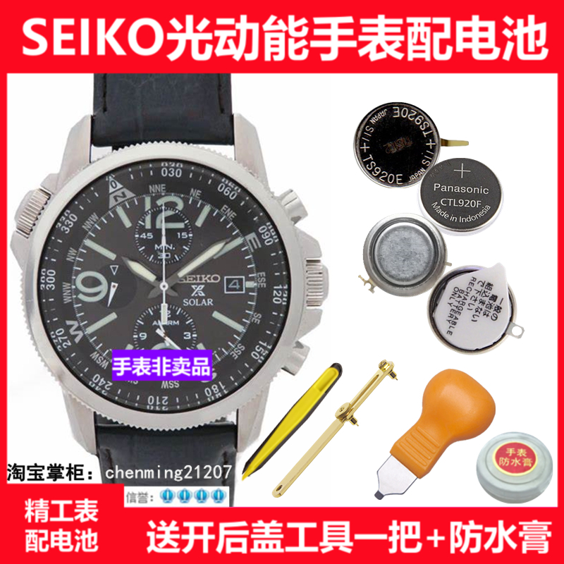 适用于精工seiko手表充电电池