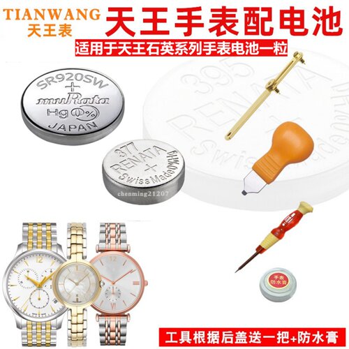 天王表TIANWANG表手表电池