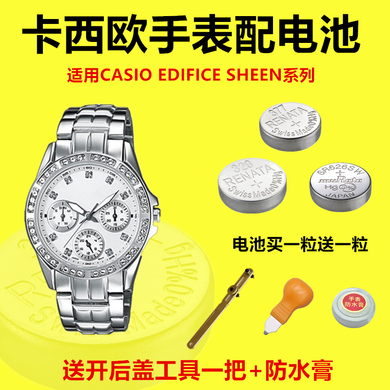 适用于卡西欧sheen手表电池