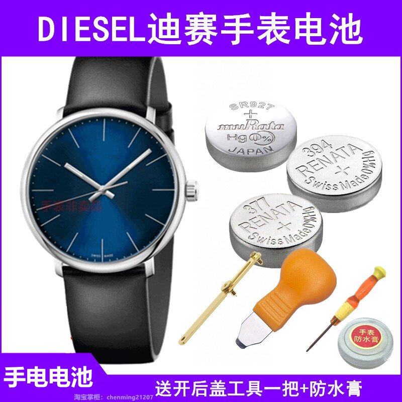 手表电池适用diesel迪赛DZ1206 DZ1405 DZ1657 DZ4206 DZ7313 377